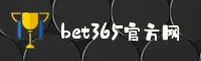 bet365(BET365)官方网站 - 官方正版入口